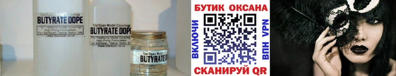 Бутират Butirat  Нефтегорск 